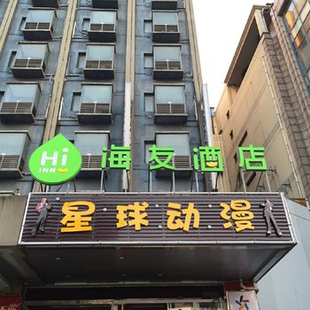 海友酒店(湖州红旗路店)酒店提供图片