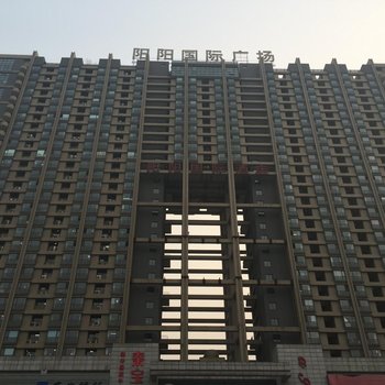 西安阳阳国际开心宾馆