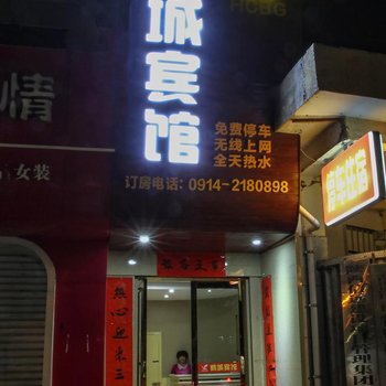 商洛鹤城旅馆酒店提供图片