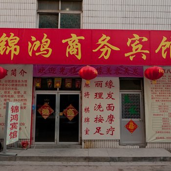 沂源锦鸿宾馆酒店提供图片