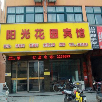 砀山县阳光花园宾馆酒店提供图片