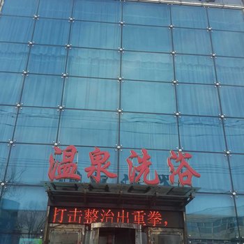 锦州义县鸿源洗浴宾馆酒店提供图片