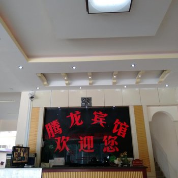 广南腾龙宾馆酒店提供图片