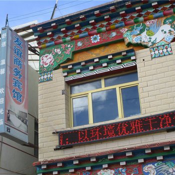 石渠友谊商务宾馆酒店提供图片