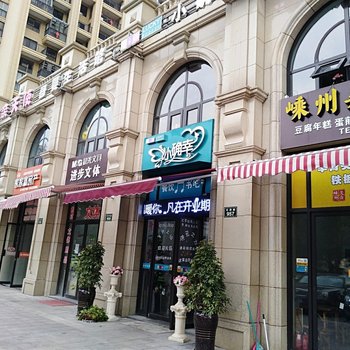 绍兴春天来.吧公寓(镜水路群贤路口分店)酒店提供图片