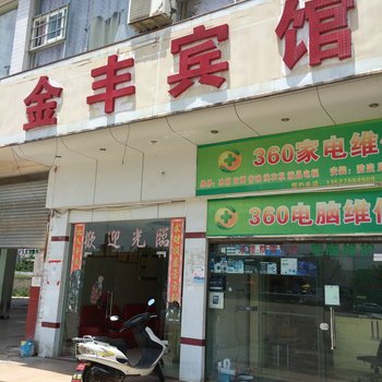 肇庆端州金丰宾馆酒店提供图片