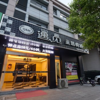 兴化遇见主题酒店酒店提供图片