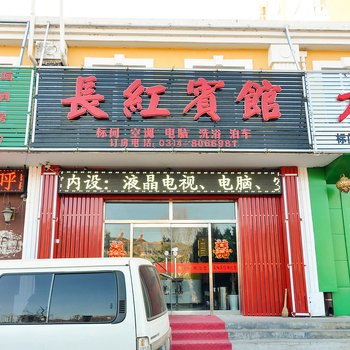 丰宁长红宾馆酒店提供图片