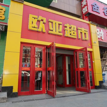 长春相约时尚住宿