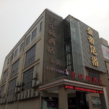 卡尔顿酒店（佛山美食广场总店）酒店提供图片