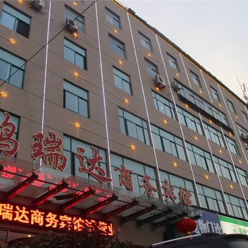 徐州鸿瑞达商务宾馆