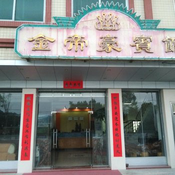 韶关新丰金帝豪宾馆酒店提供图片