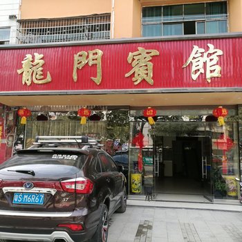 祁阳龙门客栈酒店提供图片