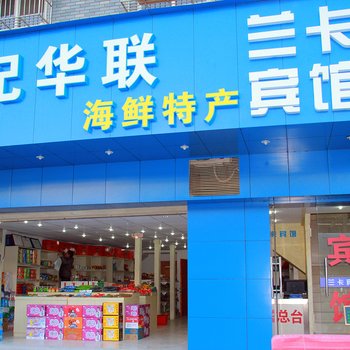 宁波兰卡宾馆酒店提供图片