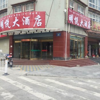 林芝明悦大酒店酒店提供图片