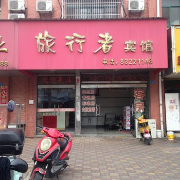 兴化旅行者宾馆酒店提供图片