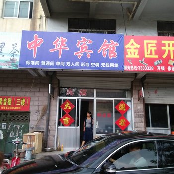 沂南中华宾馆酒店提供图片