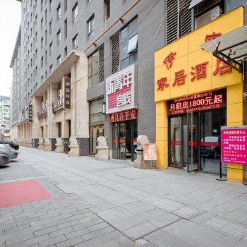 西安民乐园伊家酒店式公寓酒店提供图片