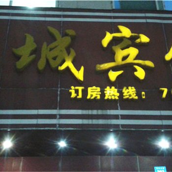 黎川长城宾馆酒店提供图片