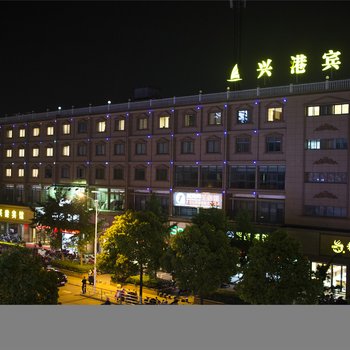 宁波兴港宾馆(原铭港大酒店)酒店提供图片