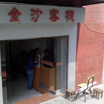 郧县金沙客栈宾馆酒店提供图片