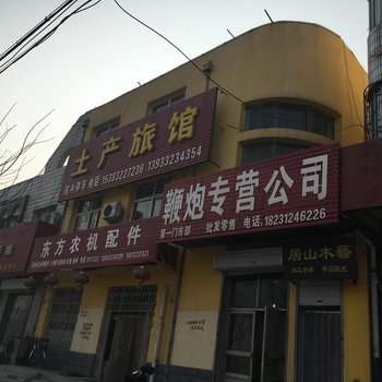 满城土产旅馆酒店提供图片