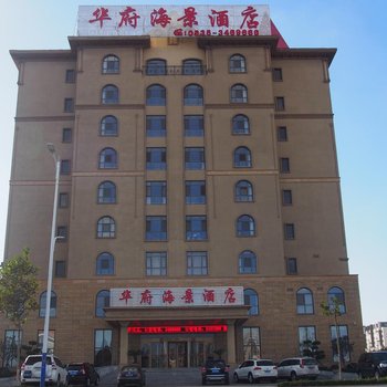 龙口华府海景酒店酒店提供图片