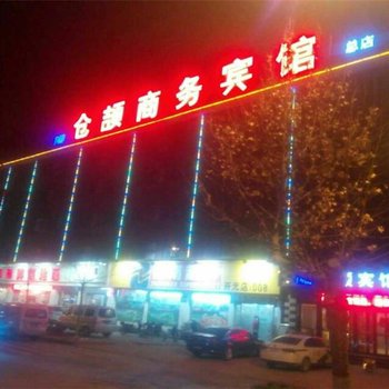 濮阳南乐仓颉商务宾馆酒店提供图片