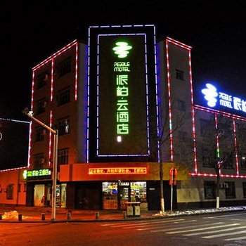 如家派柏·云酒店(伊宁解放路斯大林街店)