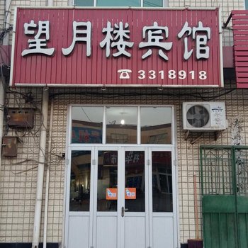 深州望月楼宾馆酒店提供图片