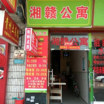东莞湘赣公寓