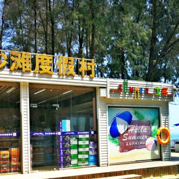 夏日沙滩度假村(深圳西冲西涌店)(原西冲碧涛湾度假村)