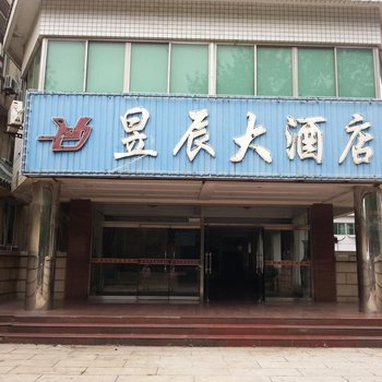 北戴河昱辰大酒店