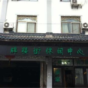 常州市牌楼宾馆酒店提供图片