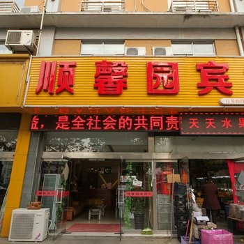 泰州顺馨园酒店酒店提供图片