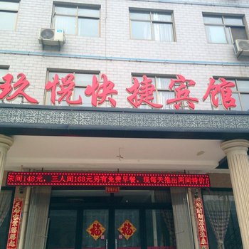 青龙玖悦快捷宾馆酒店提供图片