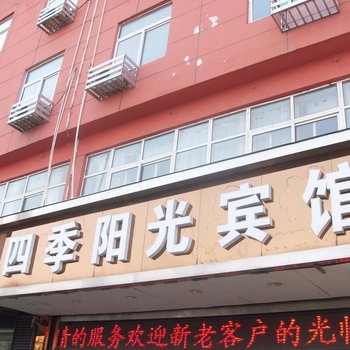 新沂四季阳光宾馆酒店提供图片