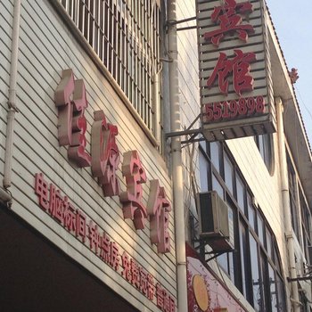 汉中佳源宾馆