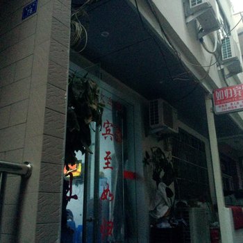 舟山如归宾馆酒店提供图片