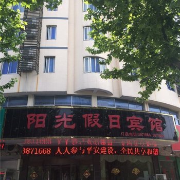 湖州南浔阳光假日宾馆(人瑞路店)酒店提供图片