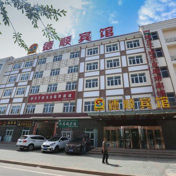 巴里坤德顺宾馆