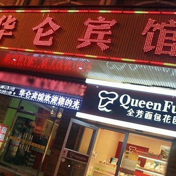 泉州华仑宾馆酒店提供图片