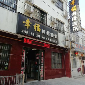 礼泉幸福网络宾馆酒店提供图片