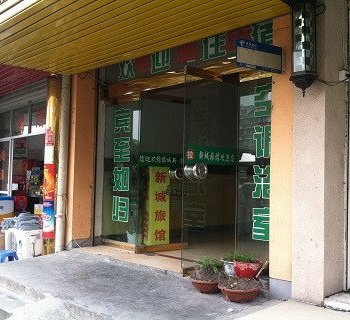 富阳新城旅馆酒店提供图片