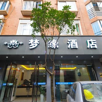 双流梦缘商务宾馆(机场店)