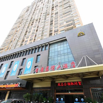 莆田帝景蓝湾大酒店