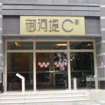 深圳深港酒店式公寓(御河堤分店)图片6