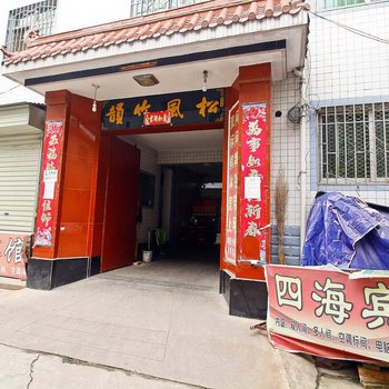 宝鸡四海宾馆