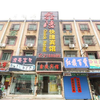 铜陵鑫陵宾馆酒店提供图片