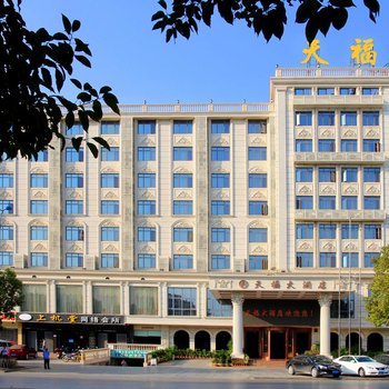 永州天福大酒店酒店提供图片